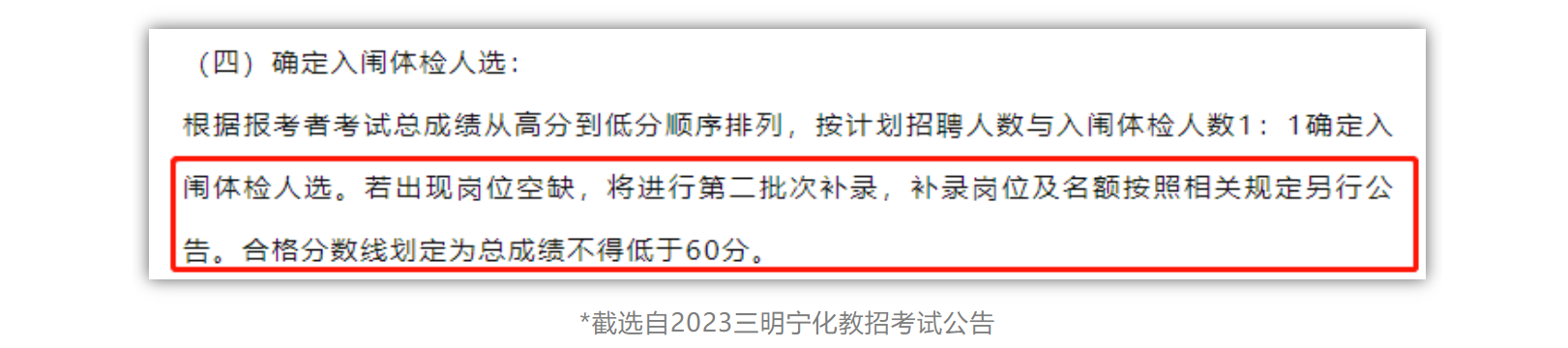 23福建教招补录什么时候开始？