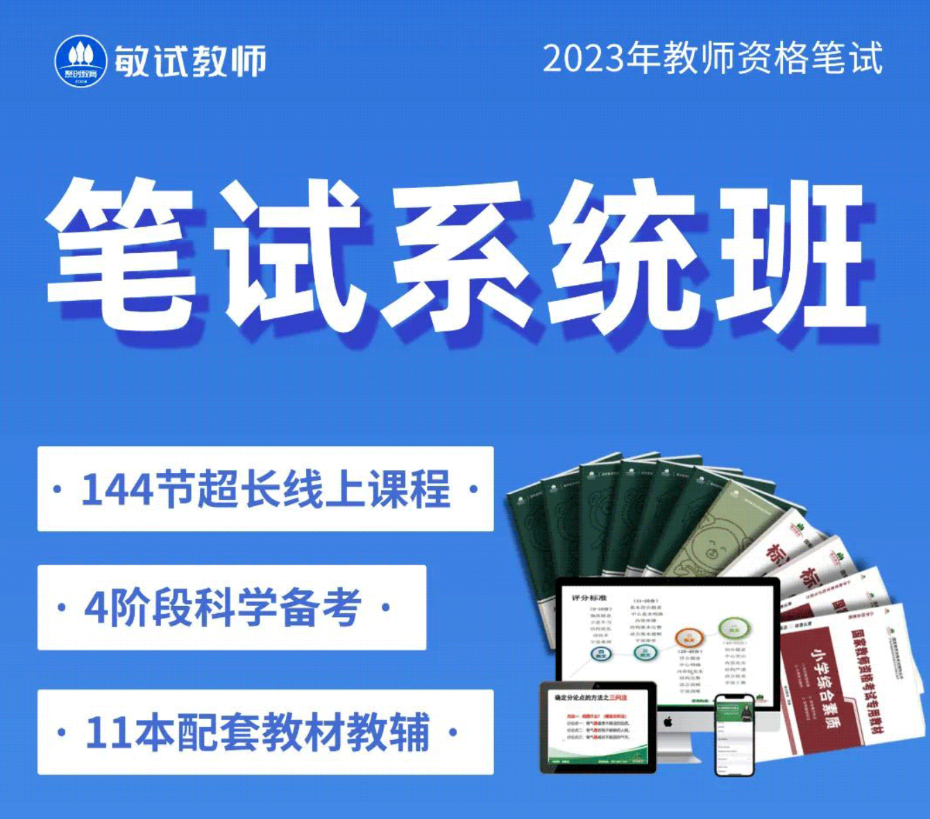 23年下班年福建省教师资格笔试报考时间出炉！