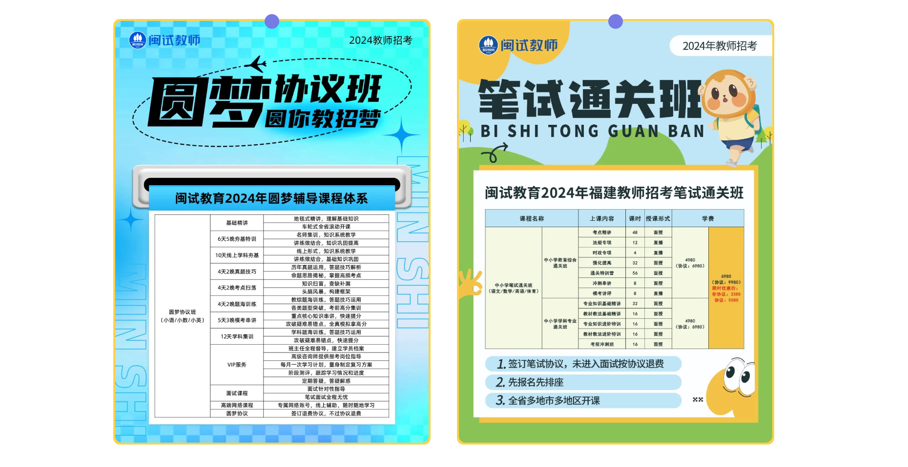 福建教师招聘自考学历能报名吗？