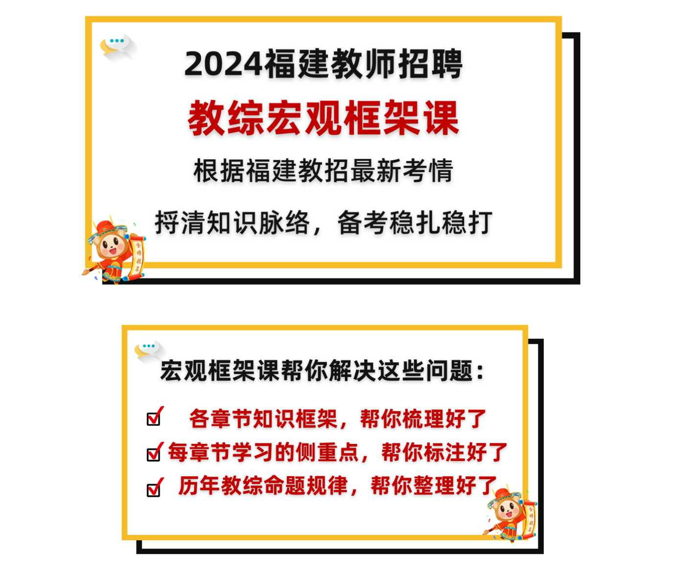 2024福建教招什么时候报名？什么时候笔试？