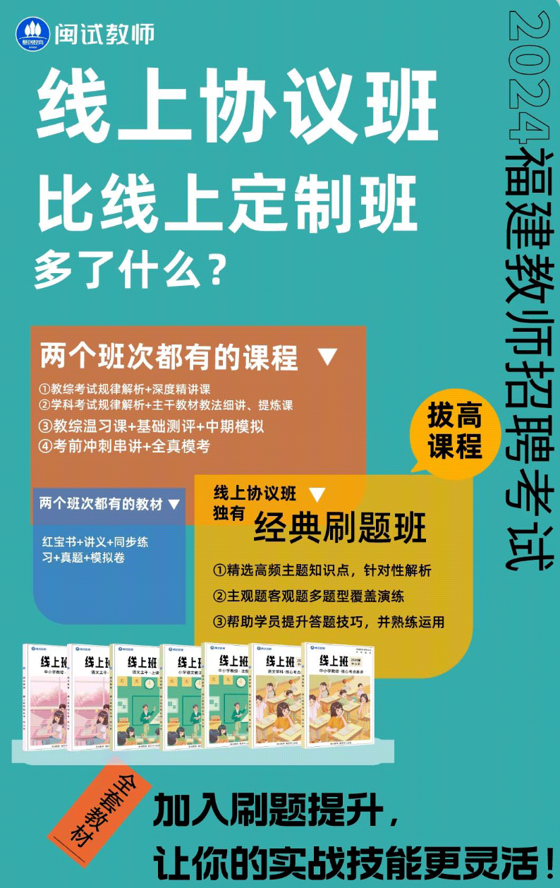 闽试教育基础网络课包含什么？