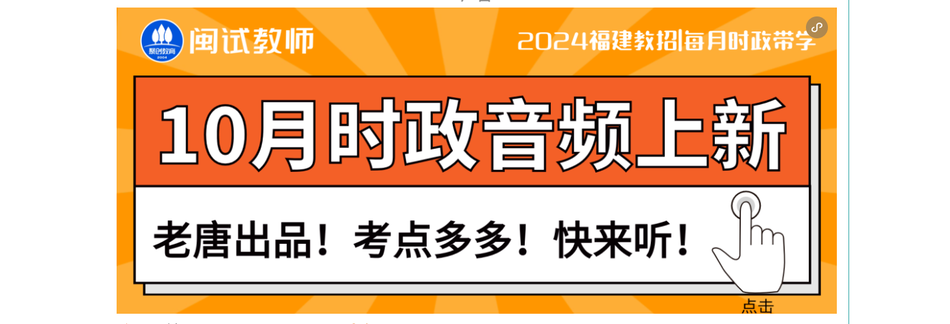 2024福建教师招聘，考这些！