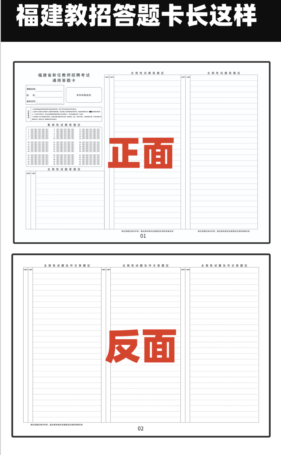 24福建教招【考前须知】！