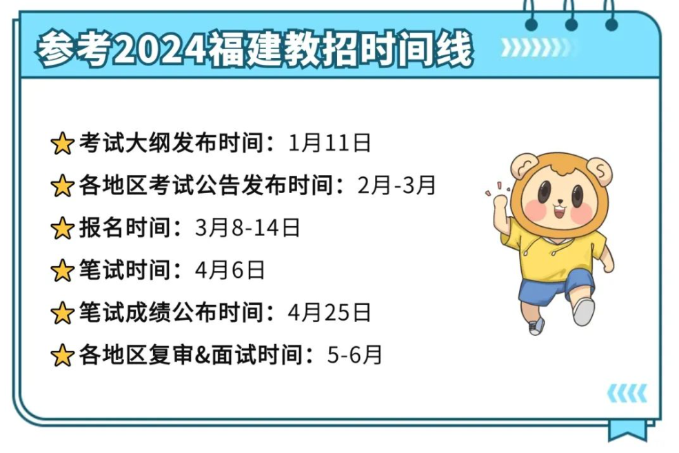 建议收藏！2025年福建教师考编日历来啦！