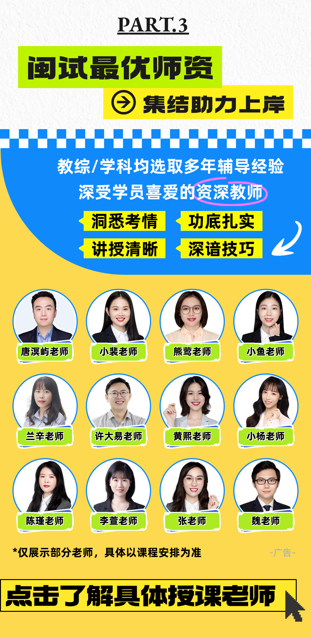 闽试吃住学一体高强度集训！助力2025福建教招备考！