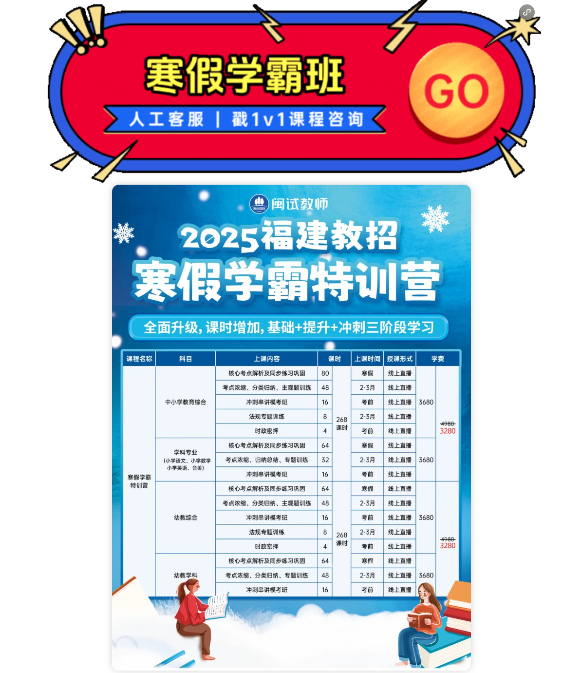 2025福建教招笔试网课+集训课来袭！