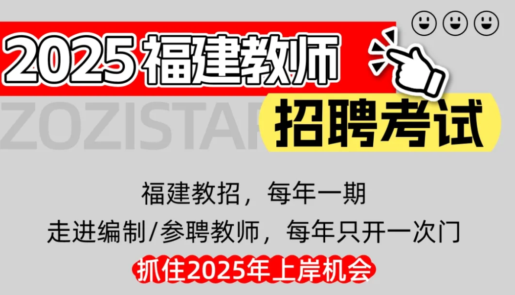 一篇搞懂！福州新任教师招聘报考条件！
