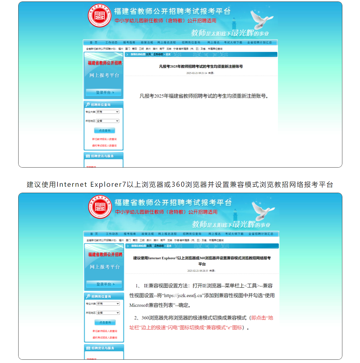 注意！2025福建教招报名官网有更新！