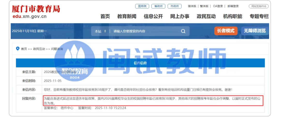 重要提醒！2026福建教招开始变了！！！！